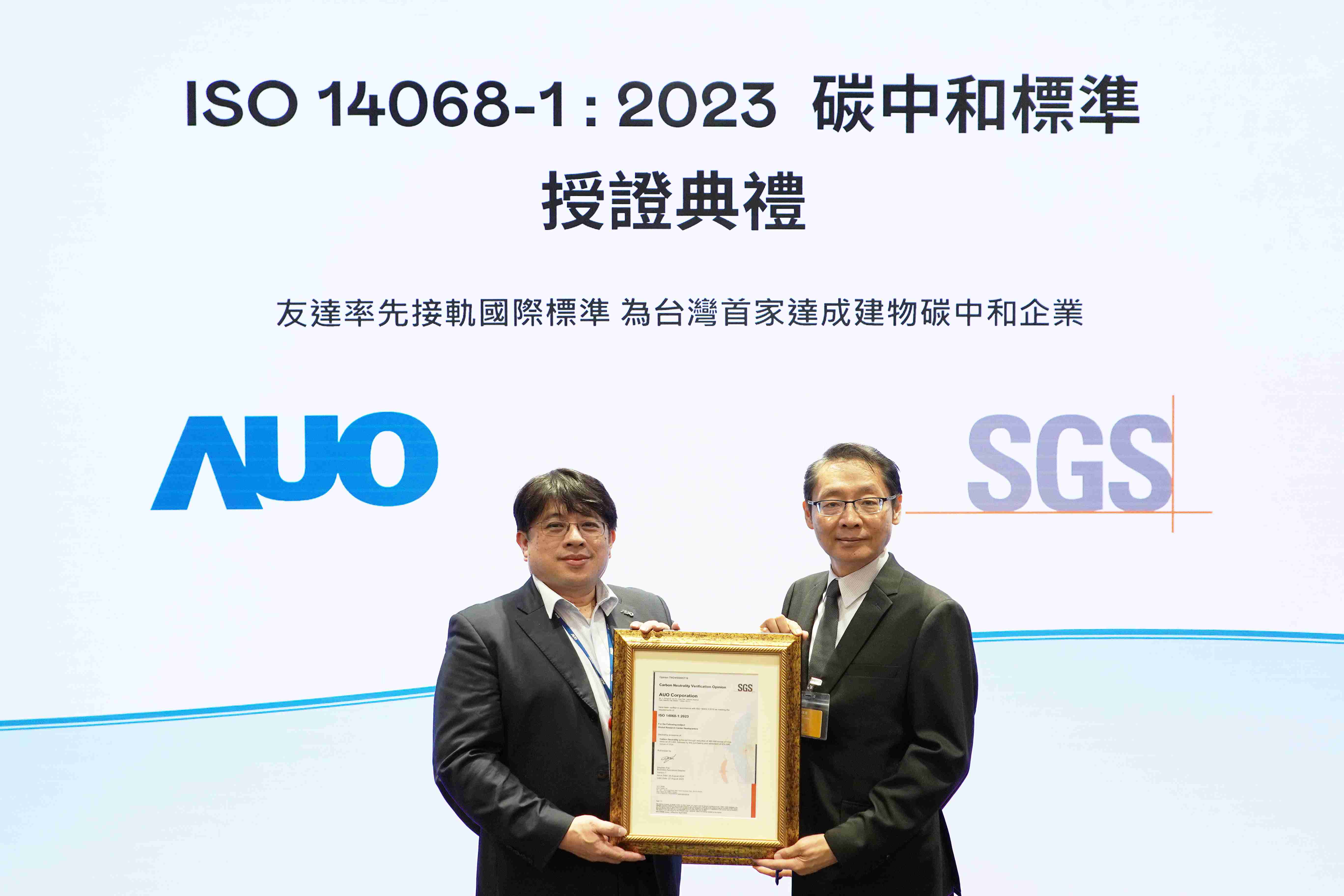 “尊龙z6全球研发中心（Global Research Center，，，，GRC）”总部大楼，，，通过ISO 14068-1:2023碳中和管理标准认证，，，率先接轨国际标准，，，，为台湾首家达成建物碳中和之企业